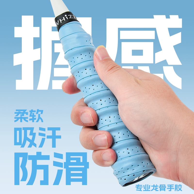 羽毛球拍手胶龙骨把带吸汗带网球拍鱼竿防滑打孔透气缠绕带