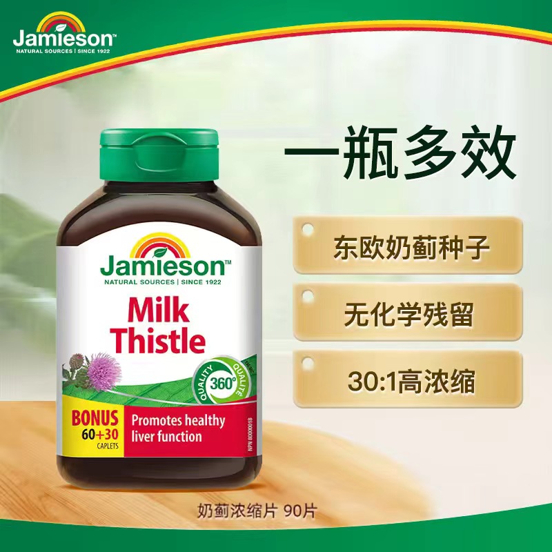 【专属】健美生高浓度奶蓟浓缩片90片  1瓶/3瓶