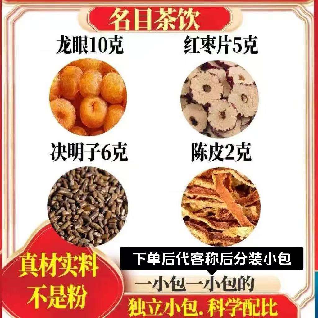 龙眼肉10克大枣5克决明子6克橘皮2克原材料泡水龙眼肉红枣陈皮水