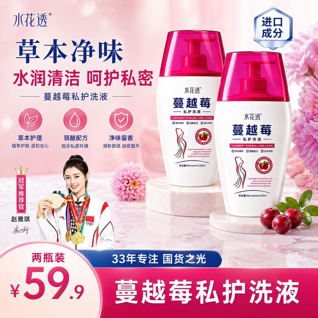 【进口成分】水花透蔓越莓私处洗液温和清洁弱酸持止痒久留香女士商品图