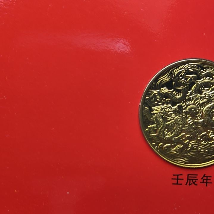 其他普通金属2012年生肖龙带册