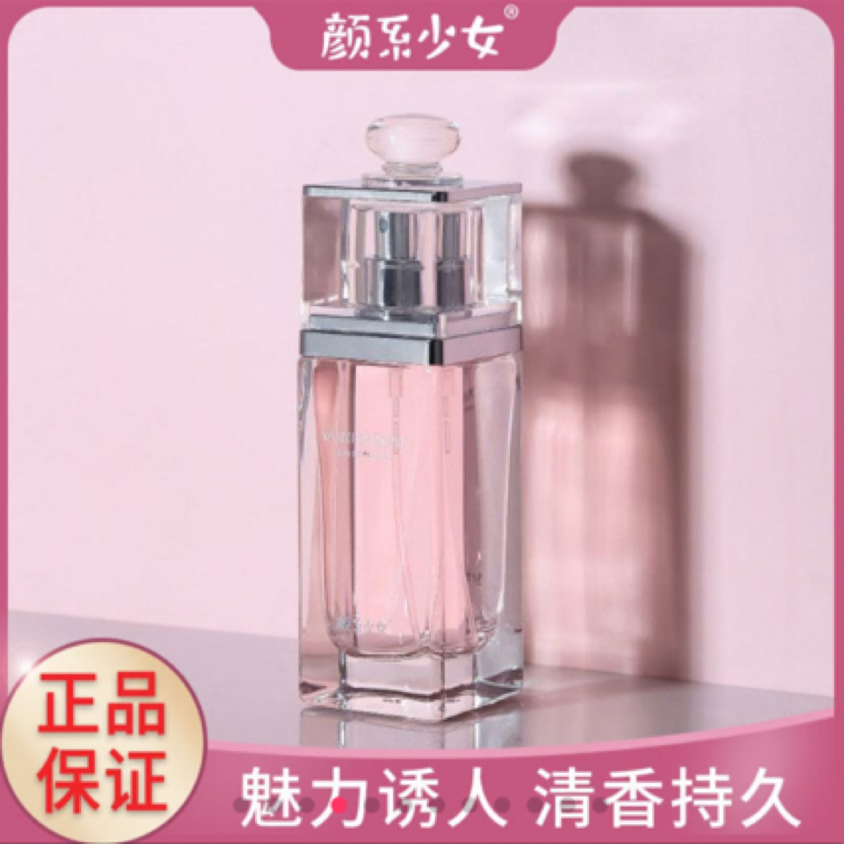 颜系少女梦魅之恋香水女生专用