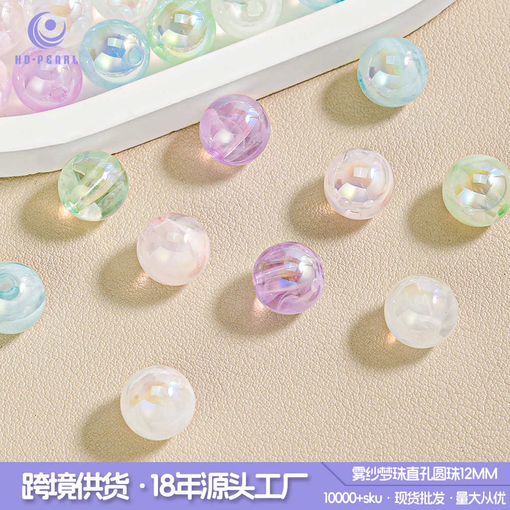 【海家】B010 雾纱梦珠1.5直孔圆珠16MM手工diy饰品配件时尚搭配