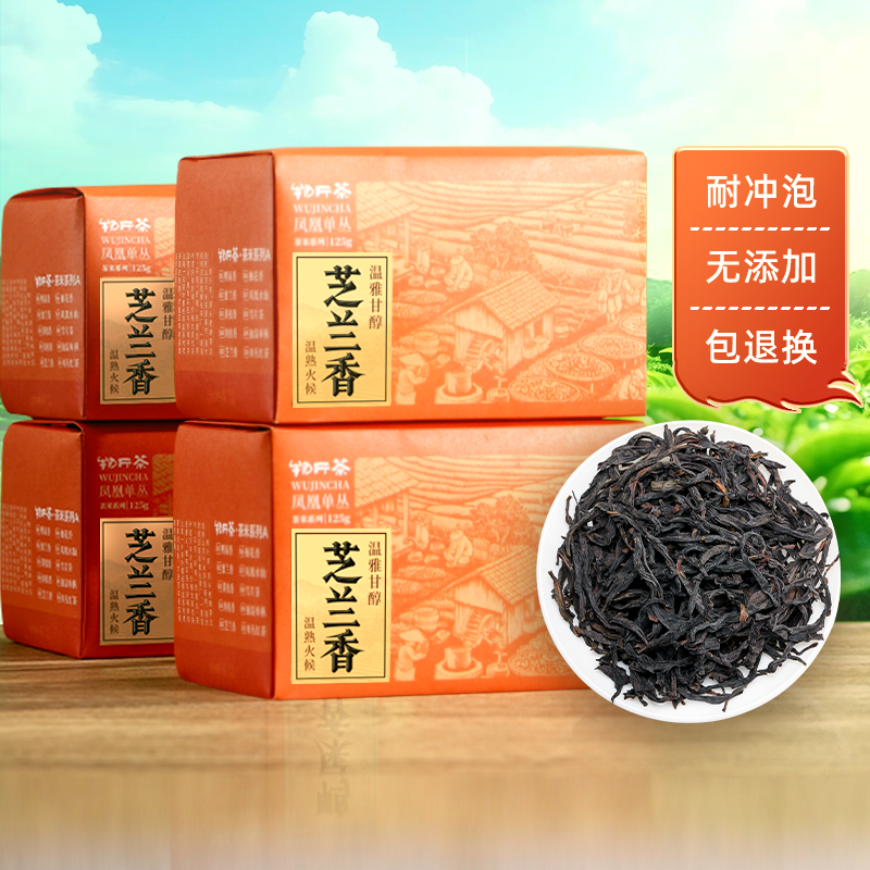 凤凰单丛芝兰香凤凰单枞茶乌龙茶潮汕单丛茶叶2025新茶