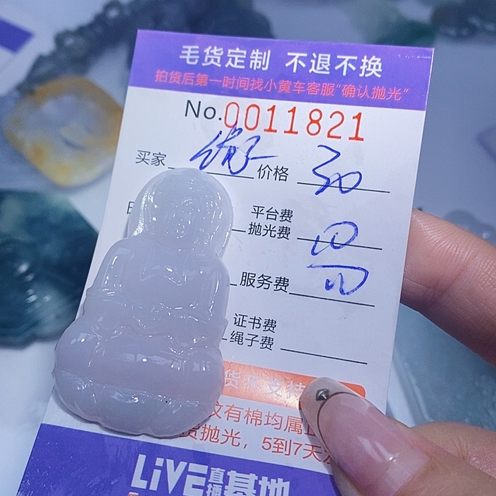 缘***哥定制翡翠未镶嵌翡翠