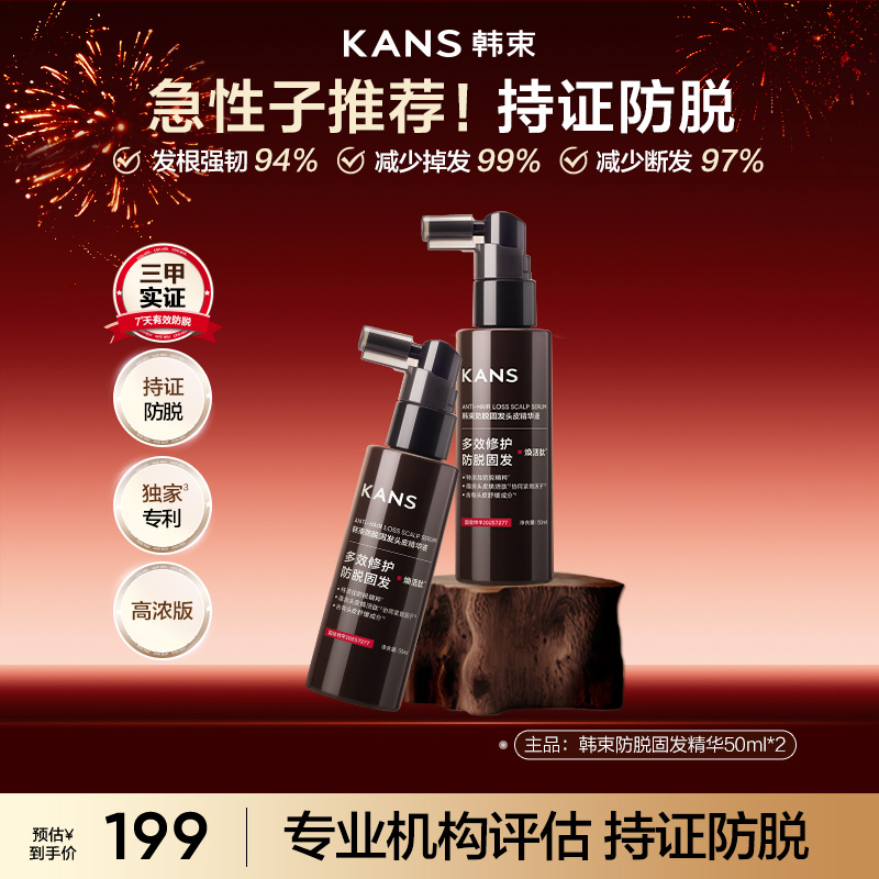 【日常机制】韩束防脱固发头皮精华液腺苷焕活肽防掉滋养修护