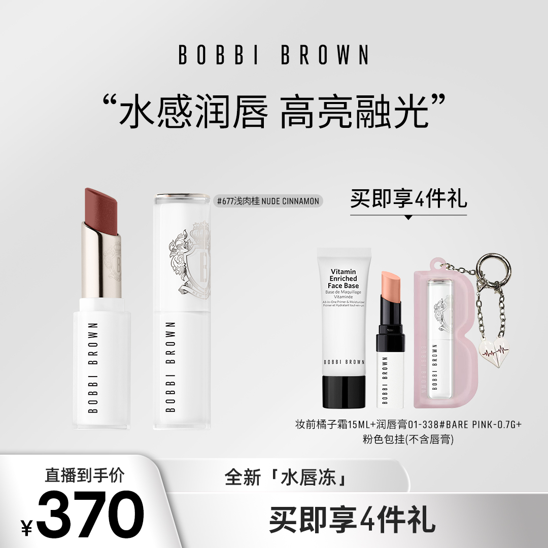 【芭比波朗】水唇冻唇蜜水感唇膏口红保湿显色雾感柔雾BOBBI BROWN
