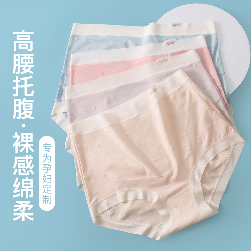 慕倩高腰内裤棉质孕中晚期舒适高弹不勒托腹无痕大码孕妇内裤