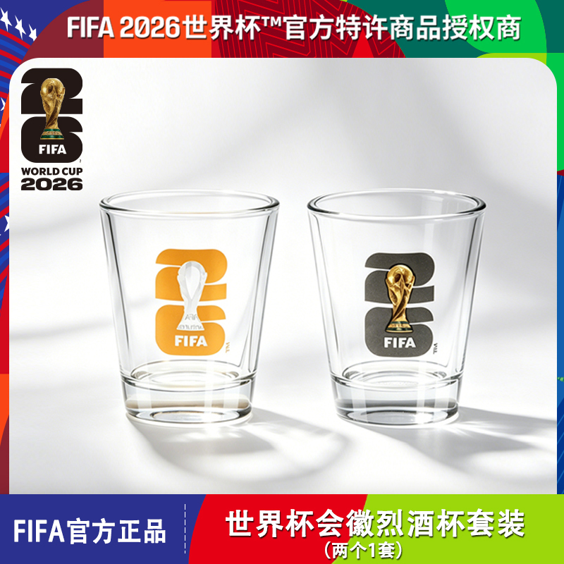 2026美加墨世界杯FIFA官方授权会徽烈酒杯套装个性家用酒杯2个