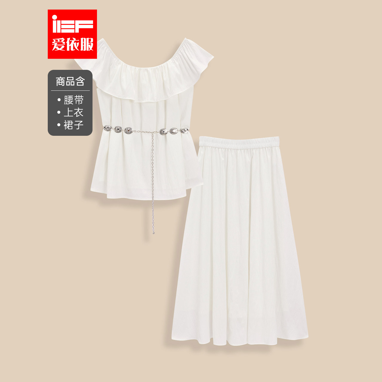 IEF/爱依服时尚套装2025夏季新款法式白月光气质通勤气质上下套裙