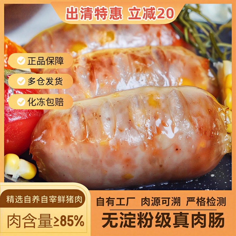 扬翔【清仓】芝士玉米纯猪肉烤肠纯猪肉肠440g*4袋到手32根