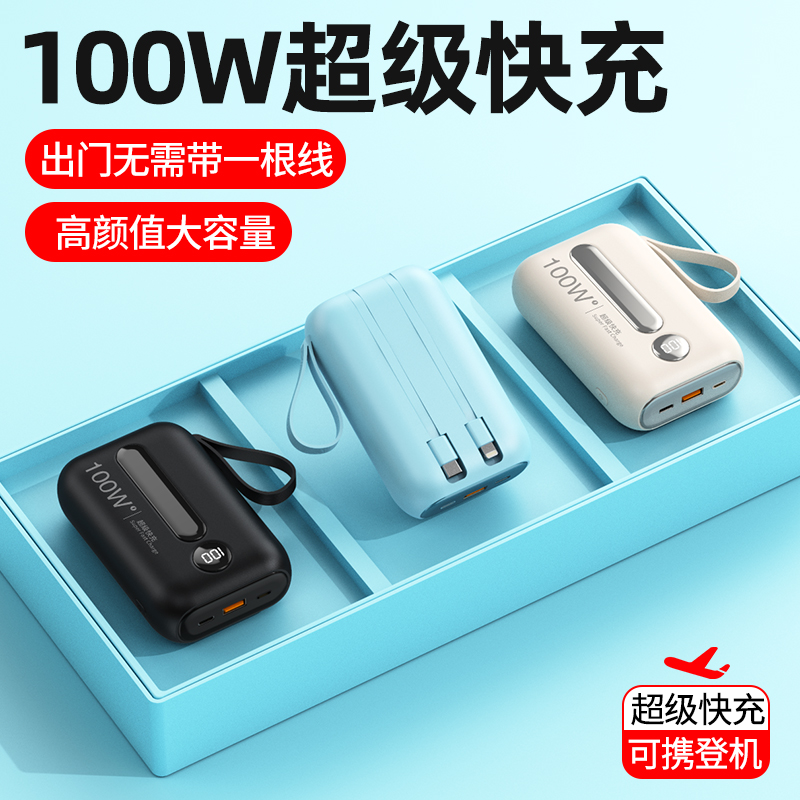 5万毫安大容量充电宝KX203支持超级快充自带线移动电源