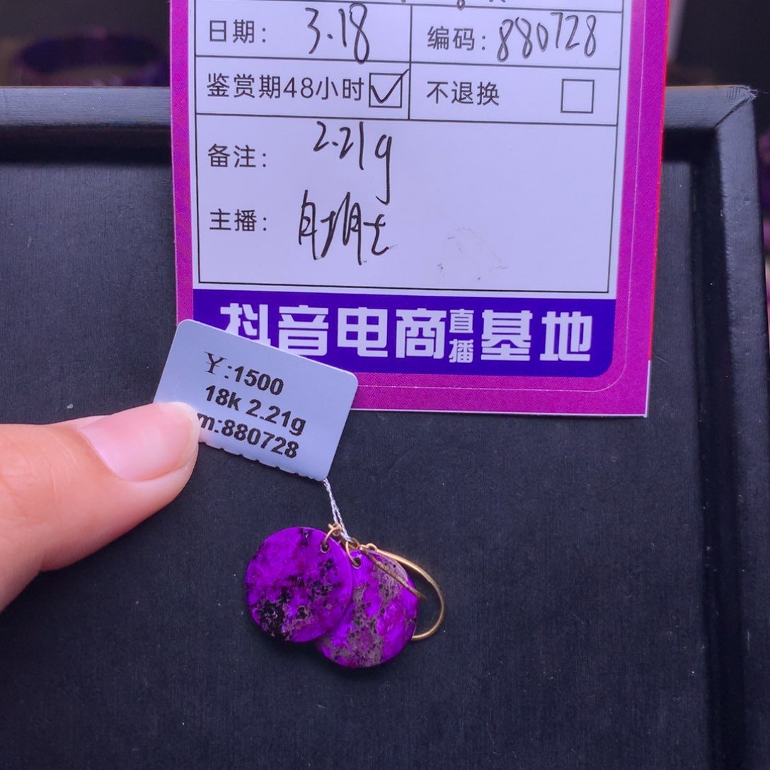 18K金镶嵌苏纪石（舒俱来）耳坠1****财