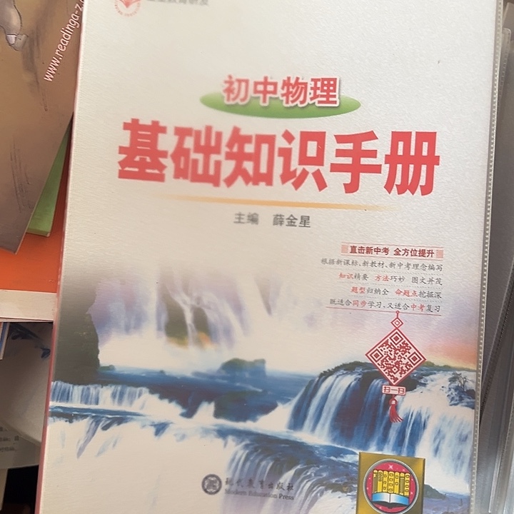 初中物理基础知识手册
