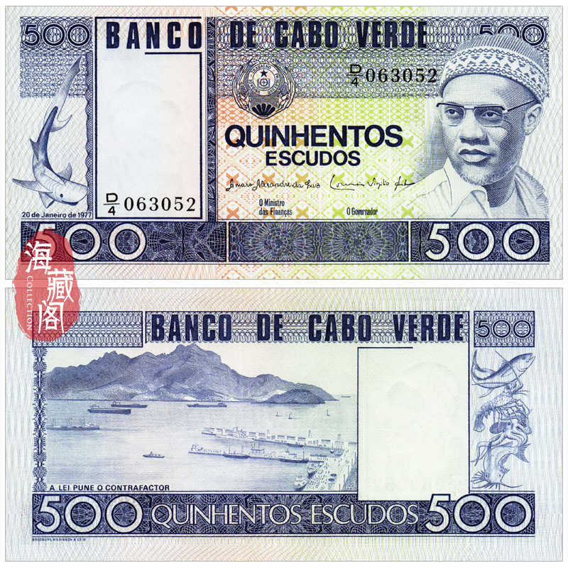 全新UNC 佛得角500埃斯库多 1977年 非洲纸币 真品收藏钱币
