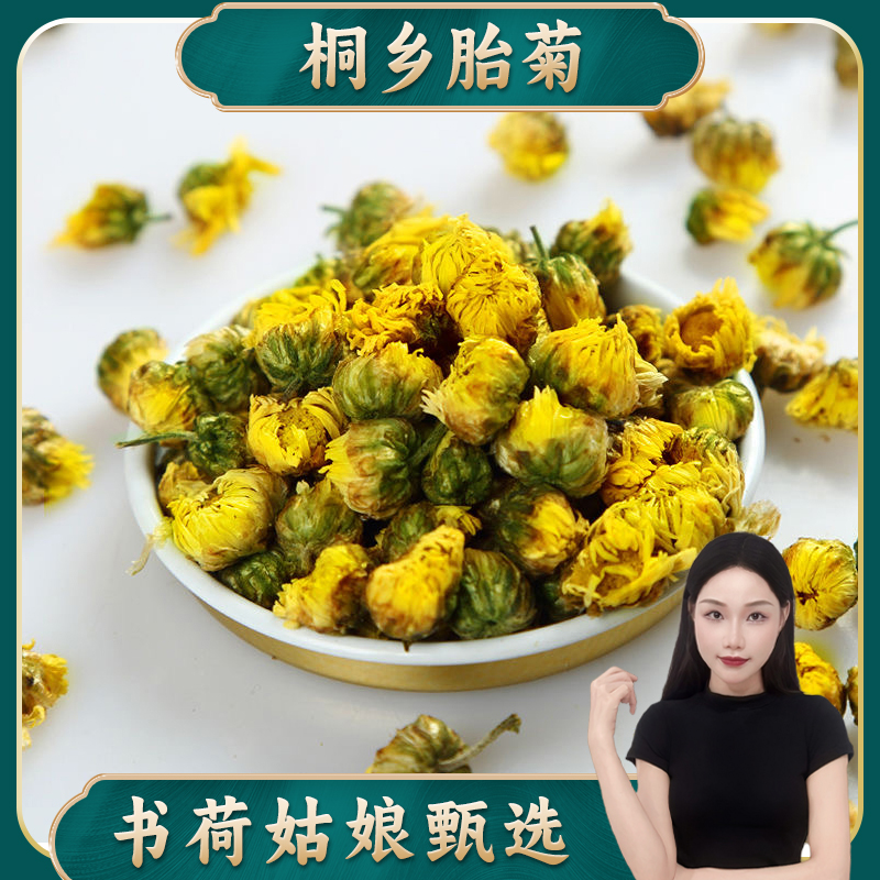 桐乡胎菊50g 菊花茶桐乡头采特产级杭白菊贡散装新花