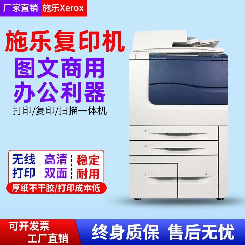 施乐7080d110黑白小风神高速彩色复印机激光打印扫描一体复合机