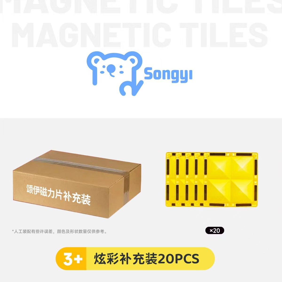 songyi/颂伊【补充装20片正方形】碎碎冰星芒彩窗大自然磁力片20片