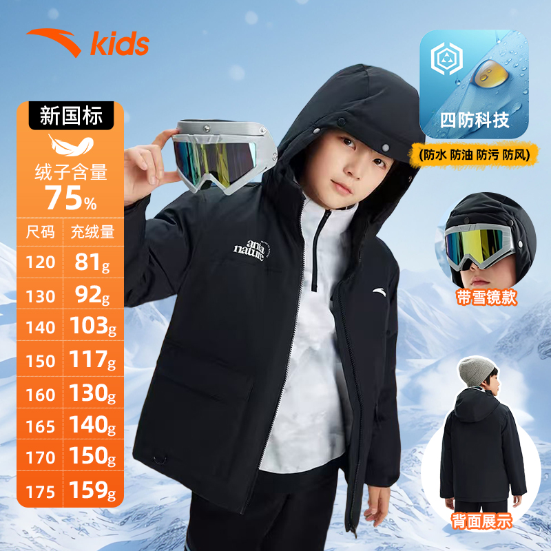 【直播特惠】安踏儿童热返冬季雅丹风加厚带眼镜滑雪防风羽绒服保暖