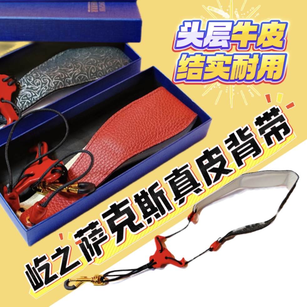 屹之高端真皮萨克斯背带耐用设计结实调节牛皮萨克斯乐器厂家直销
