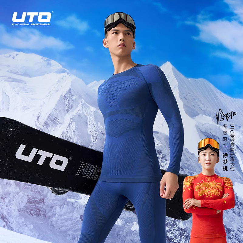 UTO/悠途全域滑雪套装户外运动速干秋冬男女紧身弹力功能内衣保暖