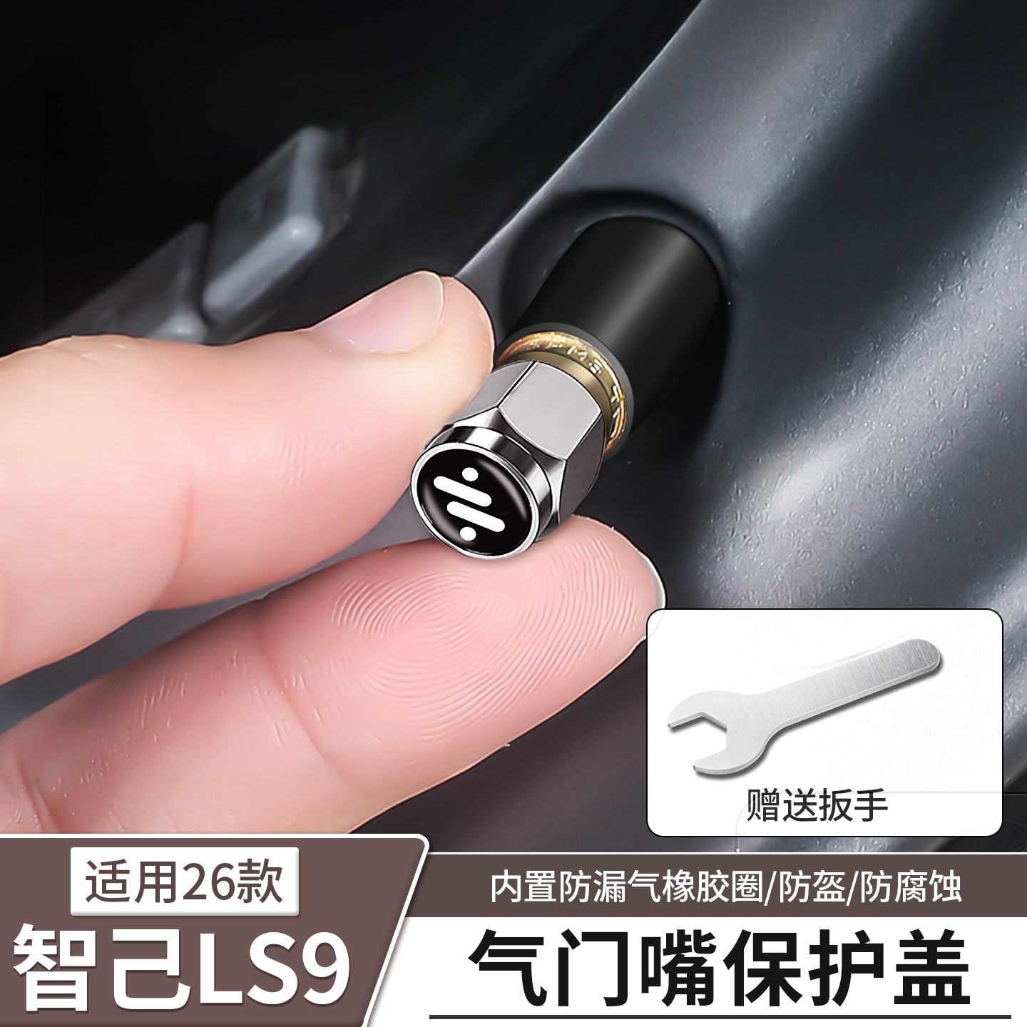 适用于智己LS9专用汽车气门嘴帽轮胎气门芯盖防盗配件用品改装饰