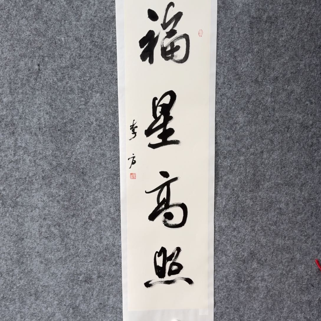 书法书法LF老师作品