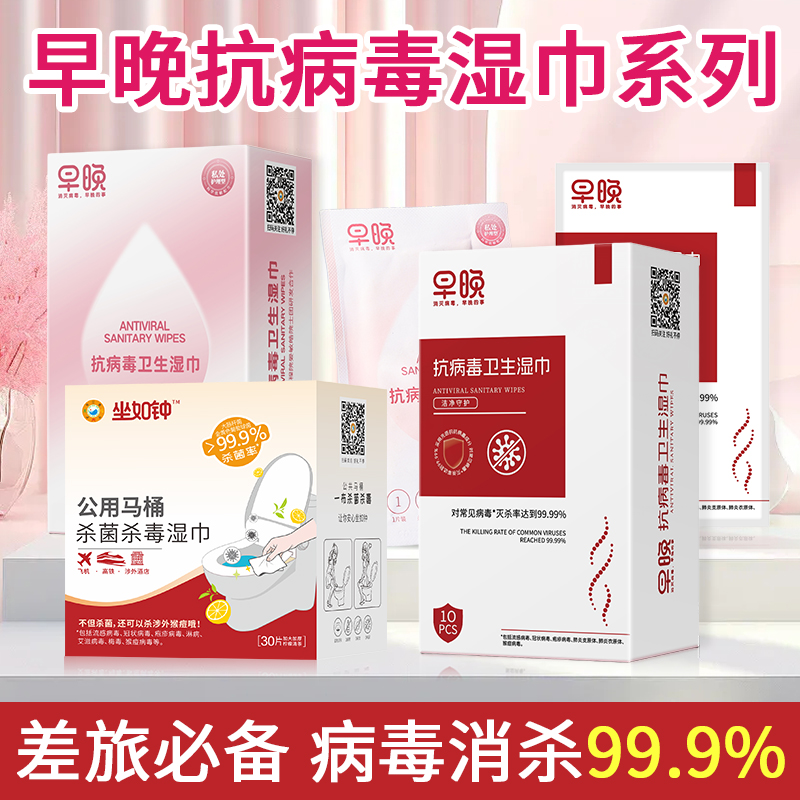 【申样专属】早晚抗病毒卫生湿巾99.9%抑杀病菌便携独立包装