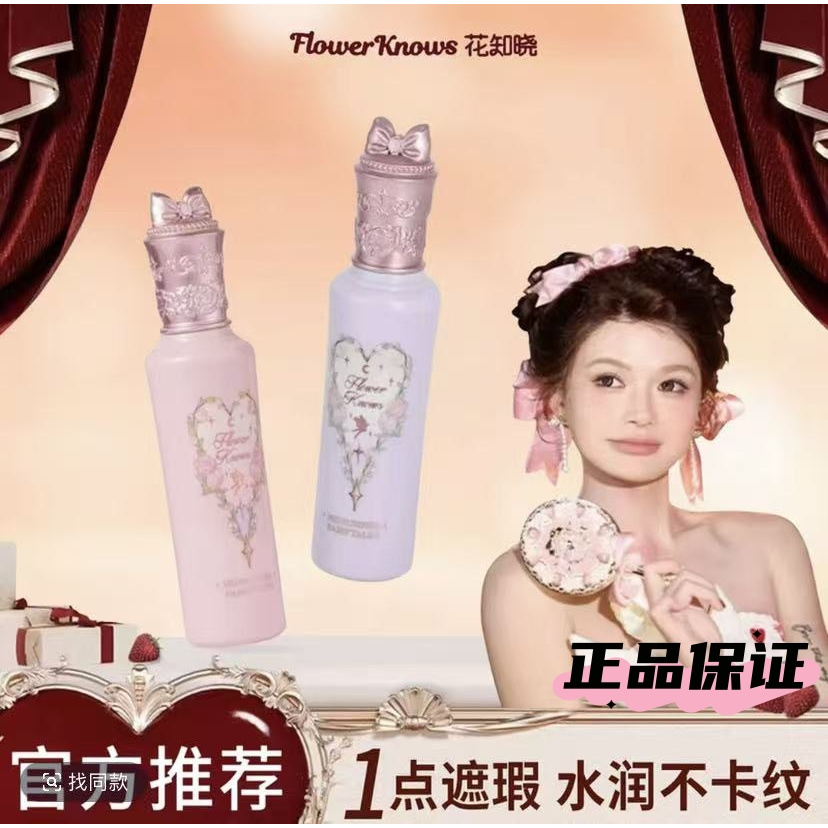 【正品】花知晓仲夏夜提亮液哑光高光遮痘持久大容量