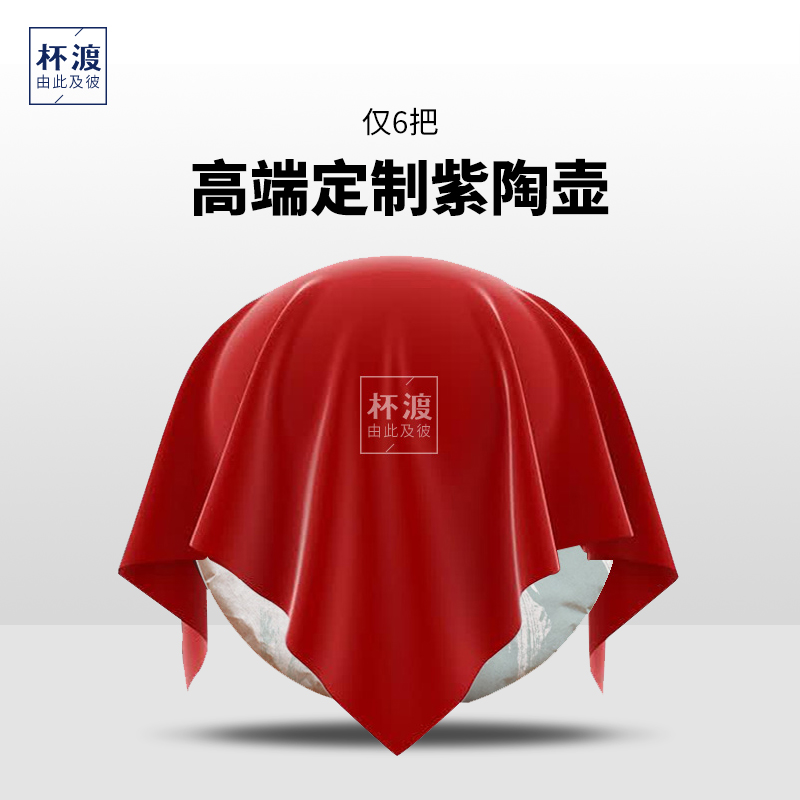 杯渡古茶【高端定制紫陶壶！共6把！】