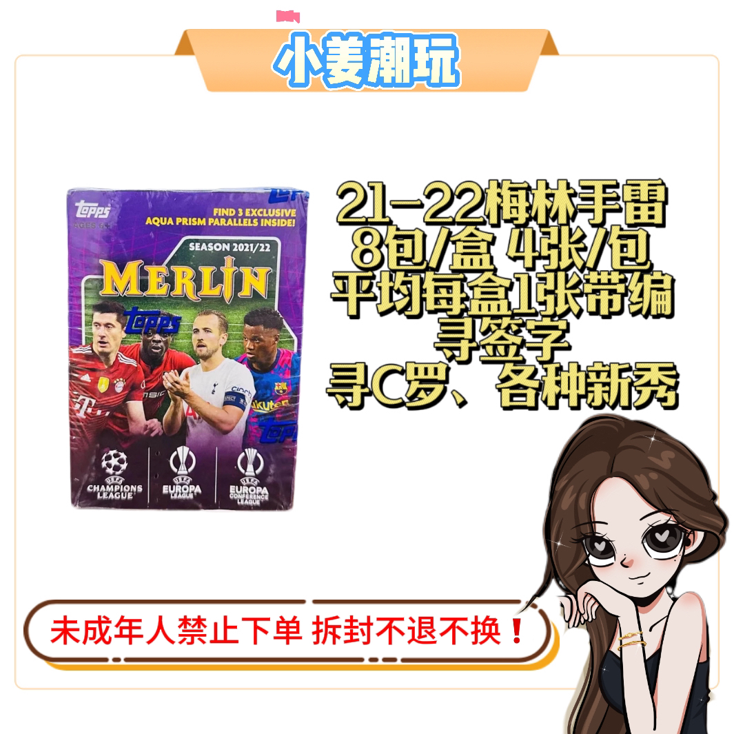 21-22 Topps 梅林手雷 球星卡盲盒（默认代拆）