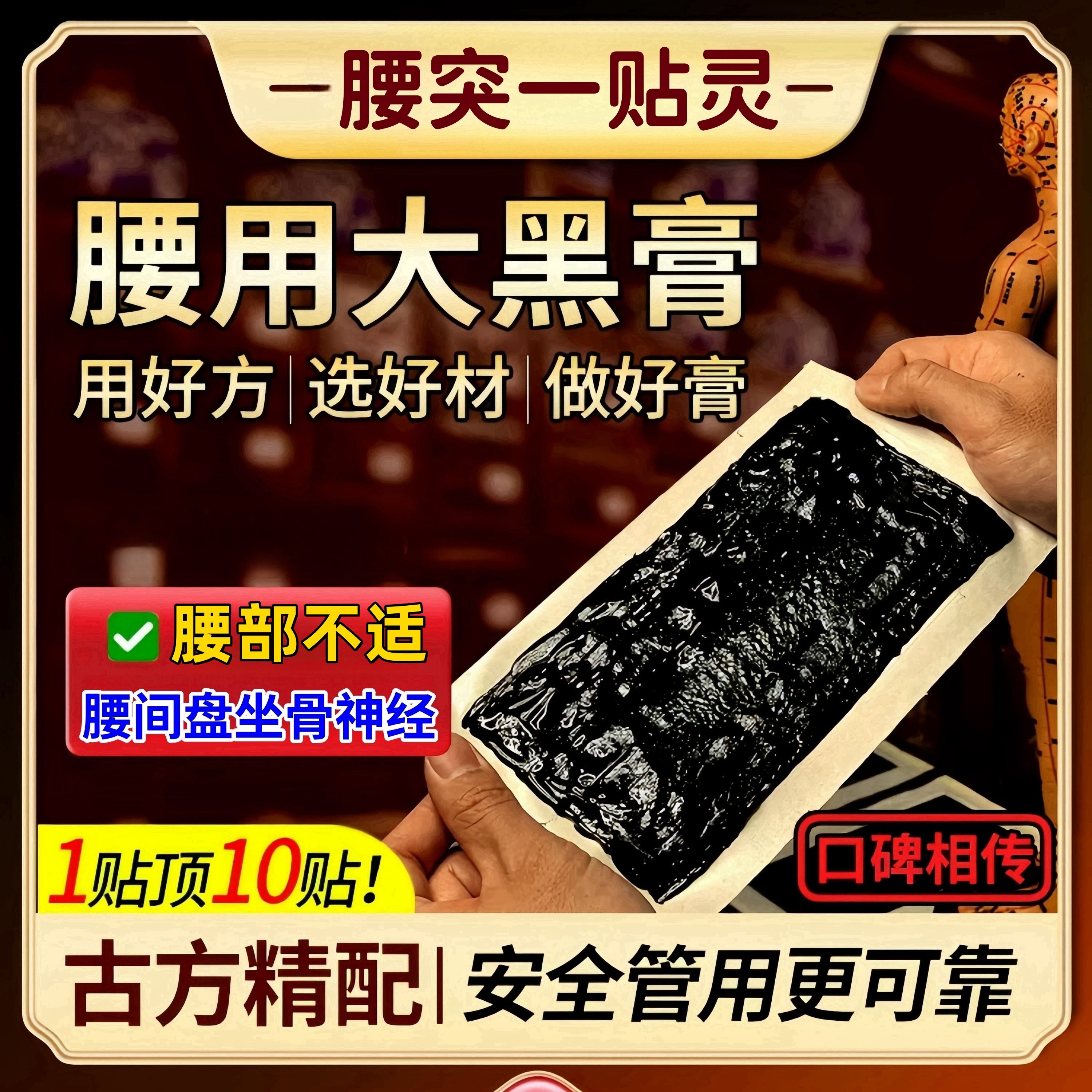 【中华老字号】鼎恒升腰突一贴灵腰椎老黑膏13x16cm草本腰腿大膏贴