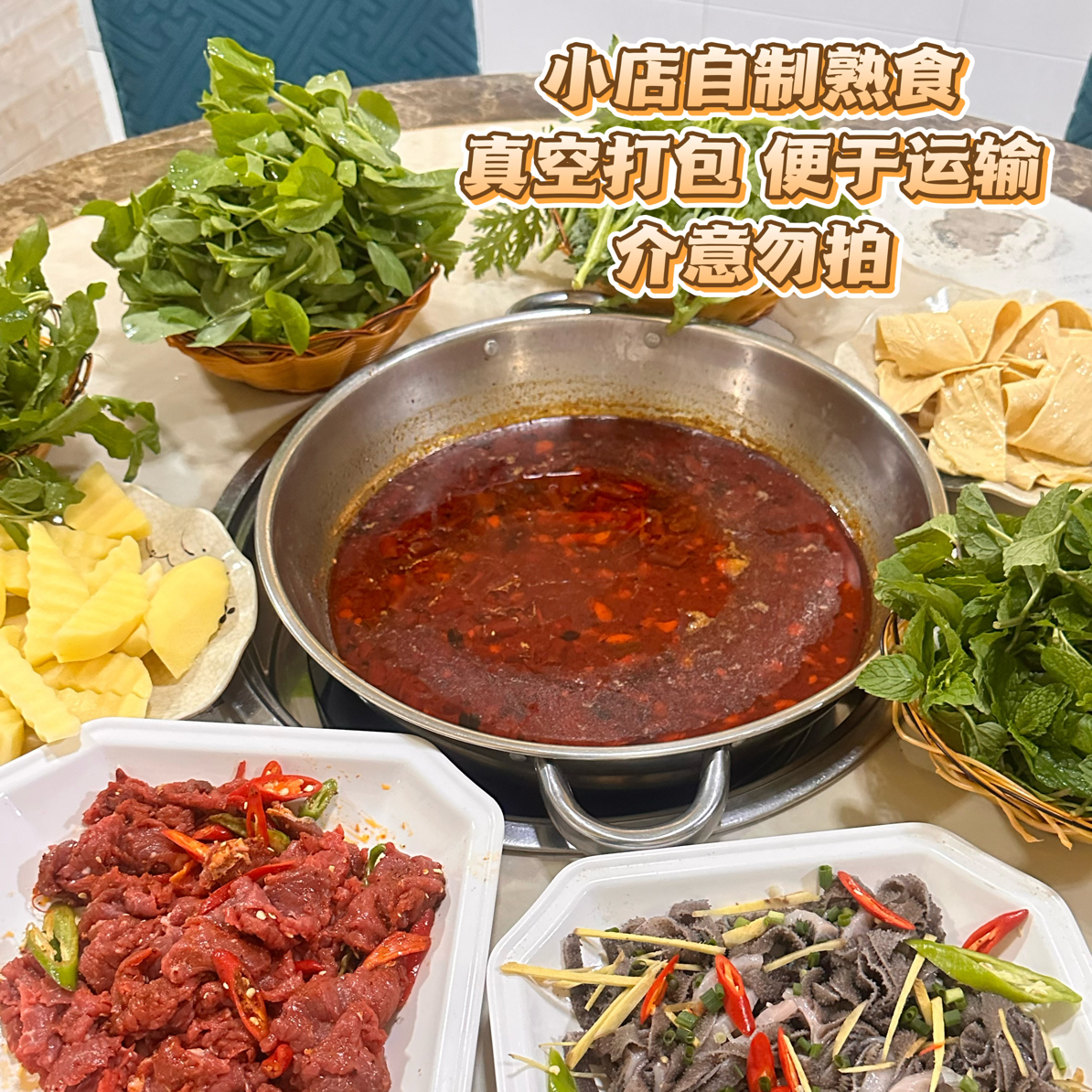 麻辣涮牛肉 1kg 小店自制熟食 （锅底牛肉薄荷）顺丰包邮云南土黄牛