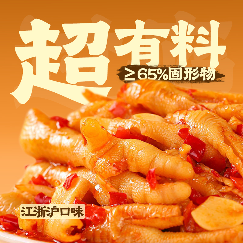 维口福无骨鸡爪即食零食微辣微酸脱骨凤爪去骨留筋 江浙沪口味