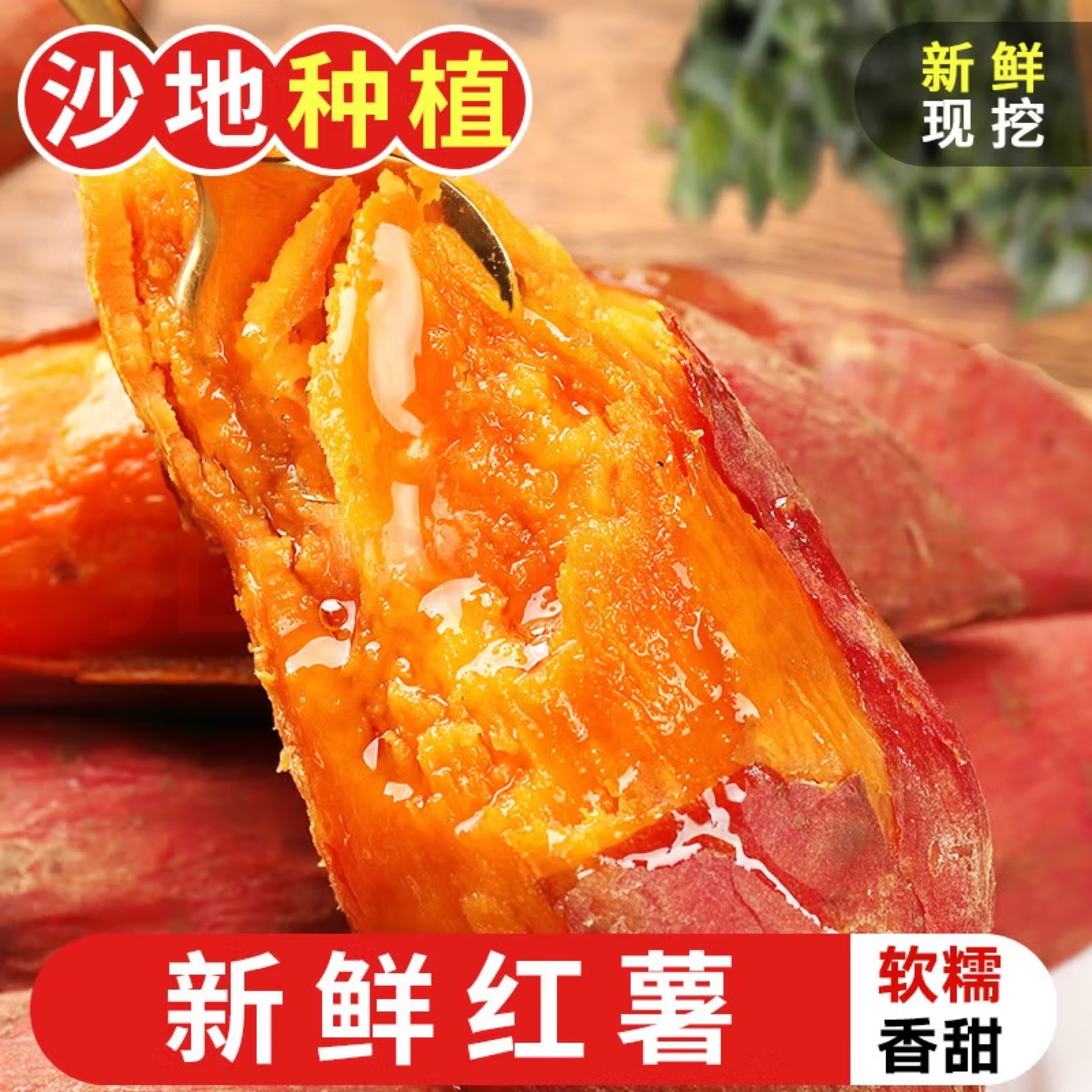 正宗新鲜红心蜜薯番薯现挖香甜地瓜糖心沙地蜜薯