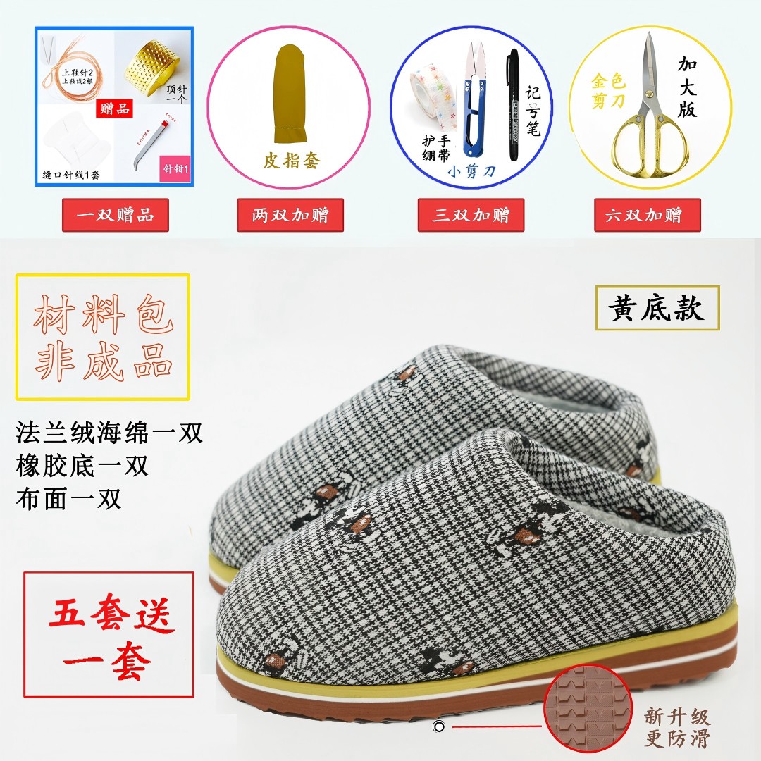 【黄底有跟材料包1】法兰绒海绵 格子布面橡胶底 