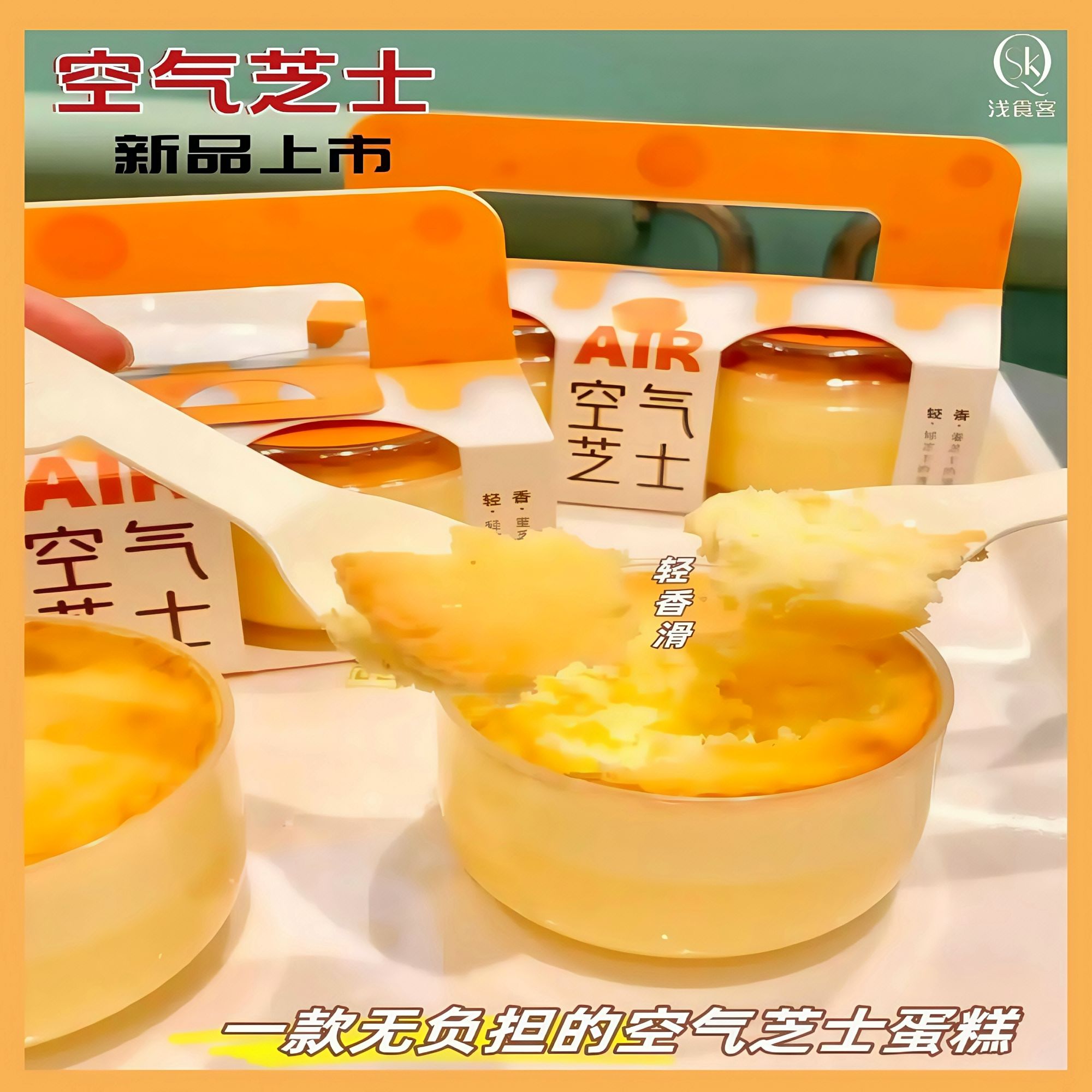 浅食客 空气半熟芝士蛋糕网红爆款乳酪布丁小蛋糕云朵般蓬松甜品