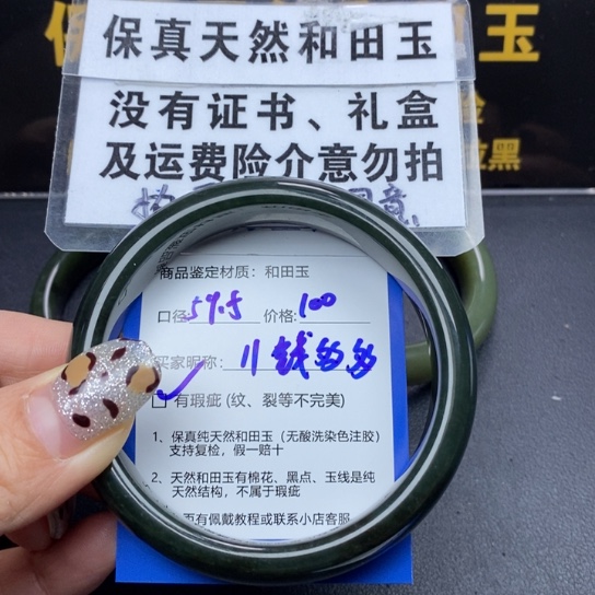 和田玉手镯未镶嵌钱****＠