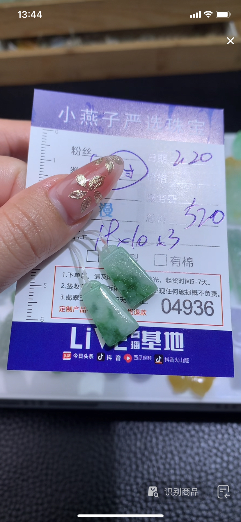 定制缅料翡翠毛货