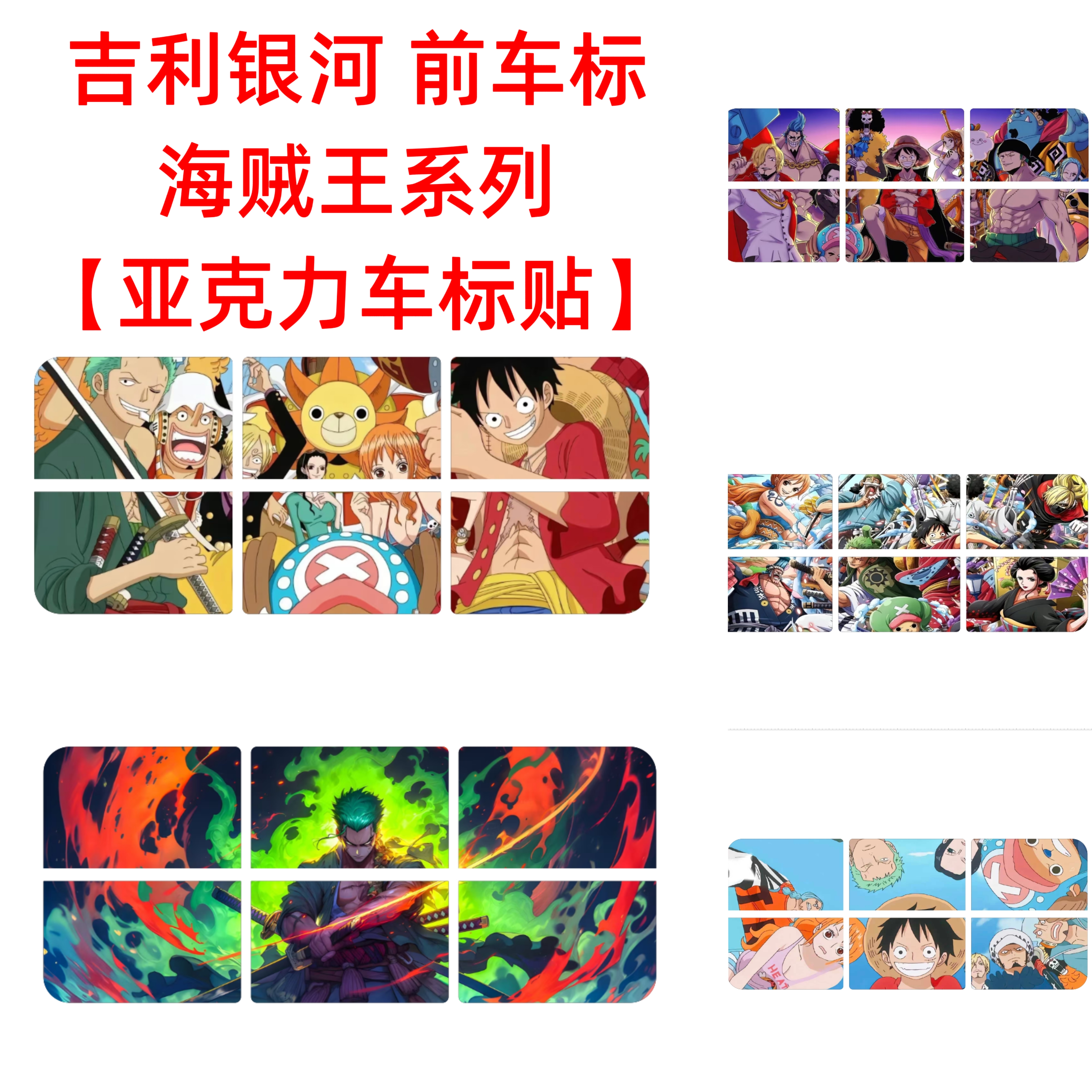 吉利银河E5/E8/海贼王彩绘车标汽车标亚克力车标塑料贴片改装标