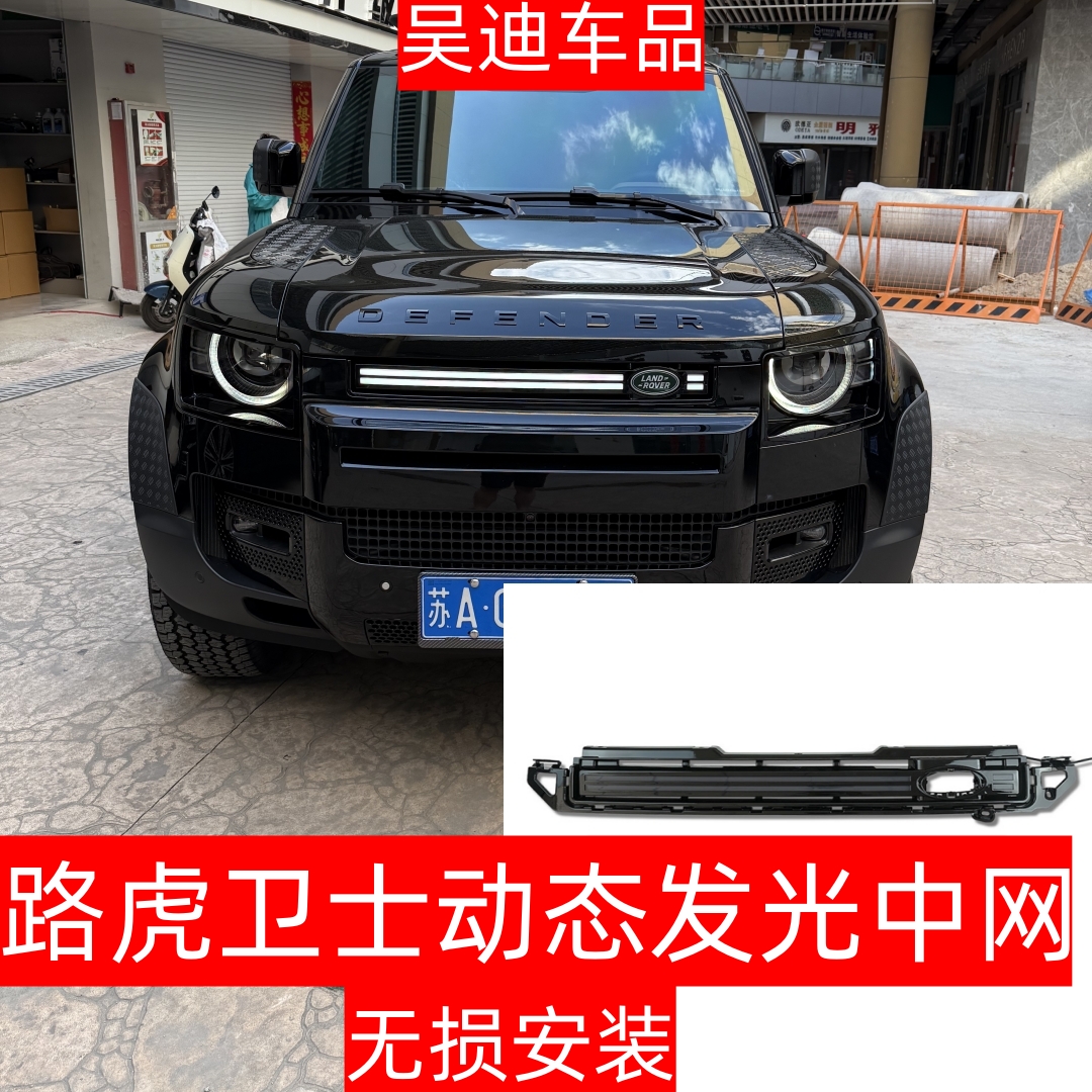 适用新款2020-2025卫士发光中网 90/110/130前保险杠发光双杠款