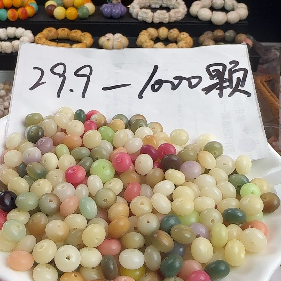 手串菩提根/象牙果微瑕疵6✖️9玛卡龙算盘1000颗批发