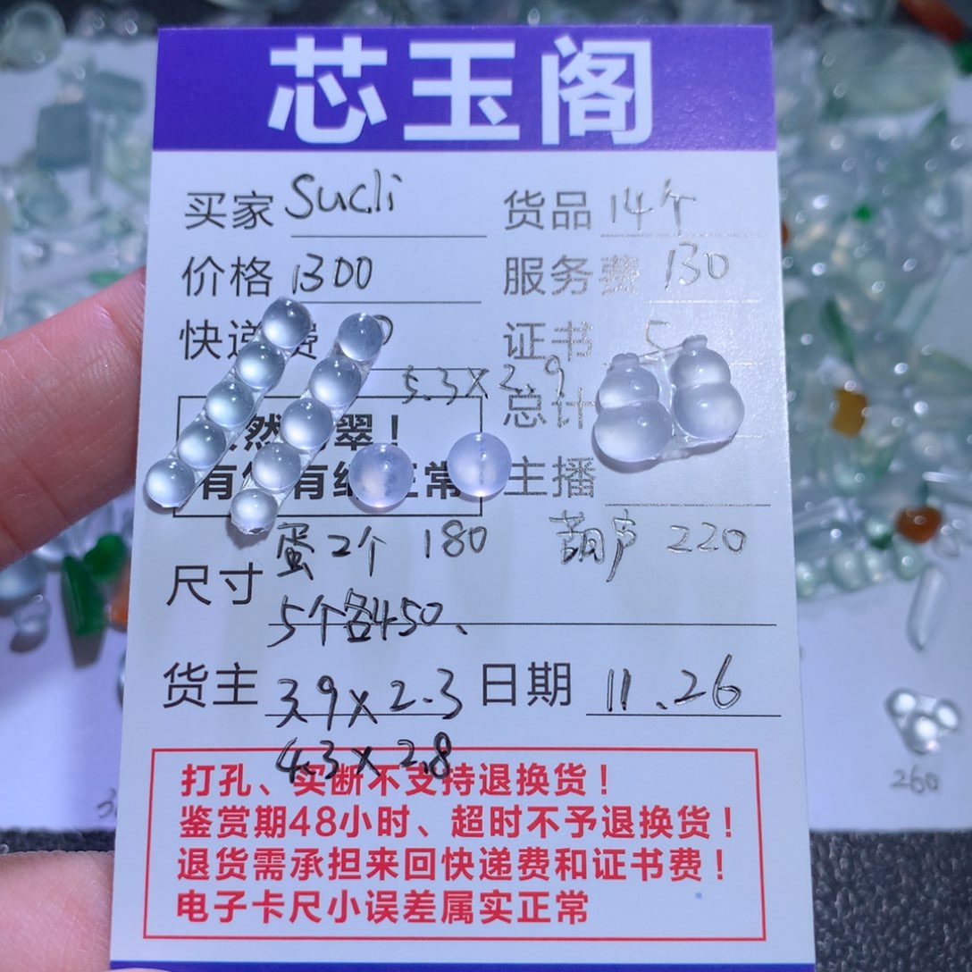 裸石翡翠S****e天然a货14个