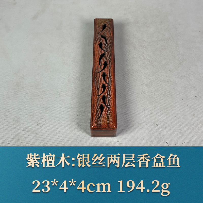 56909 银丝两层香盒鱼 紫檀木