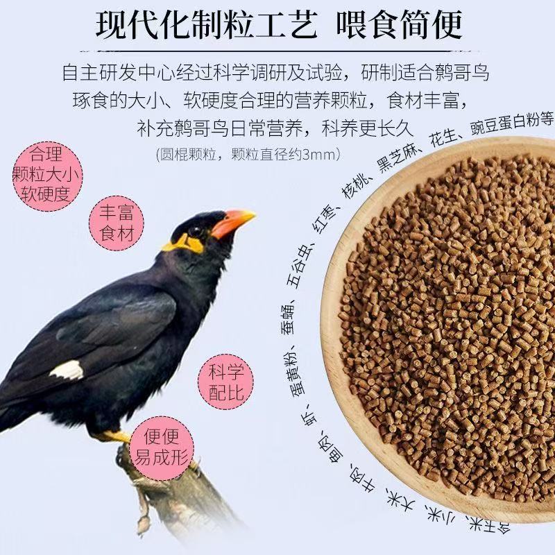 乌鸫八哥绣眼等多种鸟类专用高级适用的营养鸟食饲料