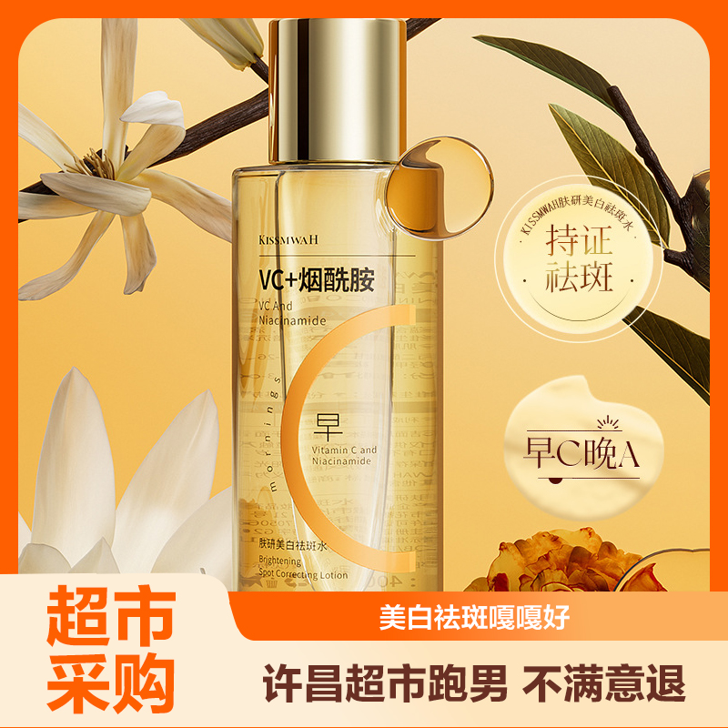 【热销精粹水】美白祛斑水早C晚A爽肤水补水保湿面部护理正品