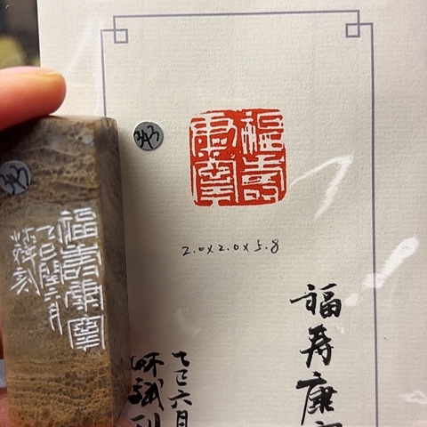 印石青田石篆刻作品