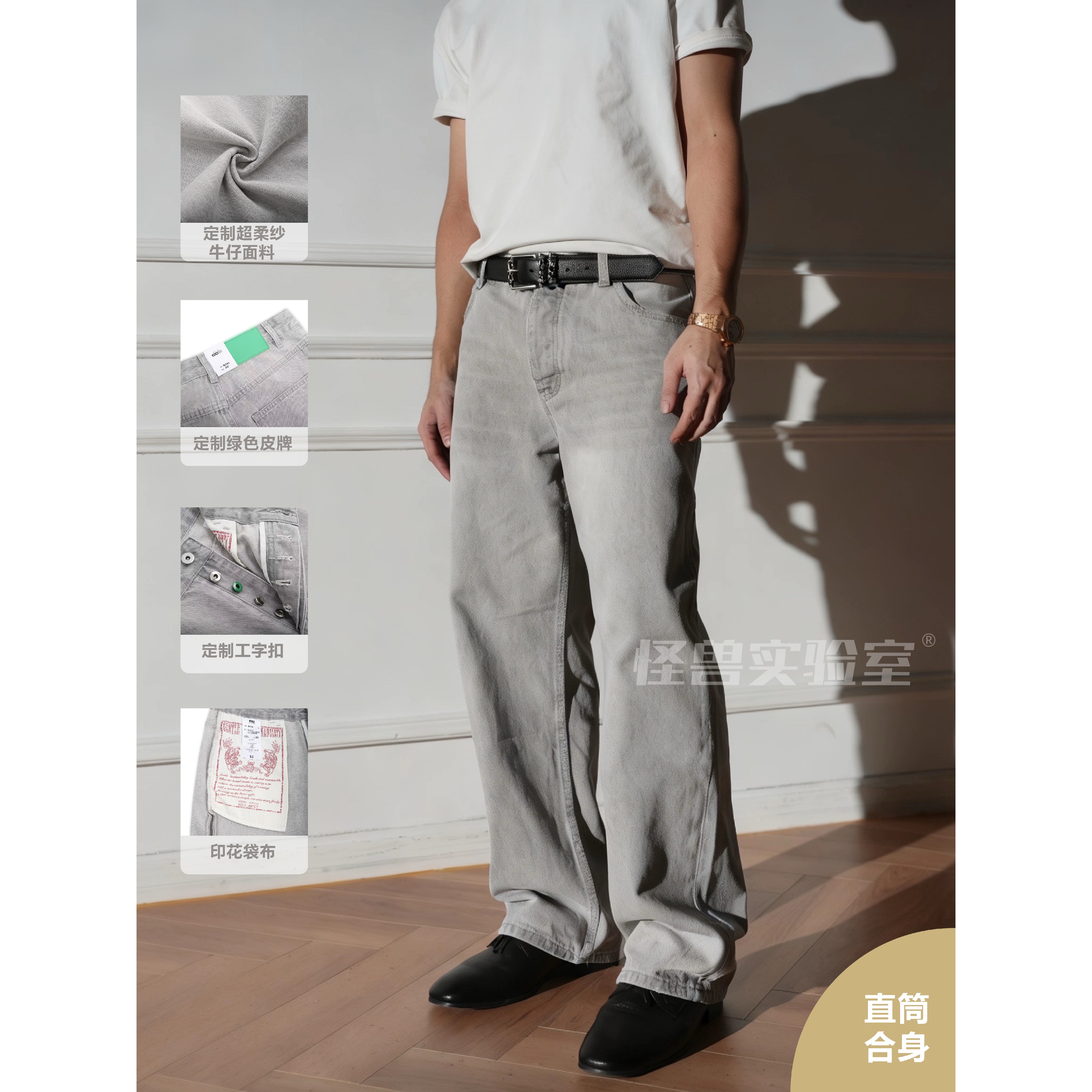 怪兽实验室25秋冬"绿标皮牌"炒盐水洗灰白色直筒百搭男女牛仔裤