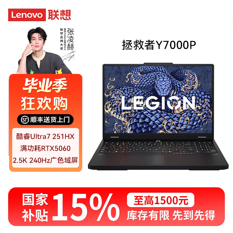 【2026新款】联想拯救者 Y7000P U7 251HX 办公游戏全能笔记本电脑