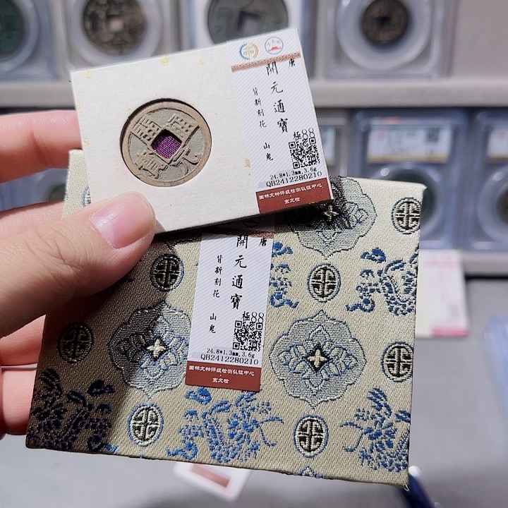 铜指尖收藏开元背山鬼0210